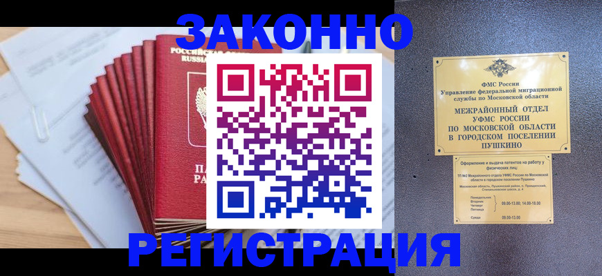 временная регистрация купить в Сунже
