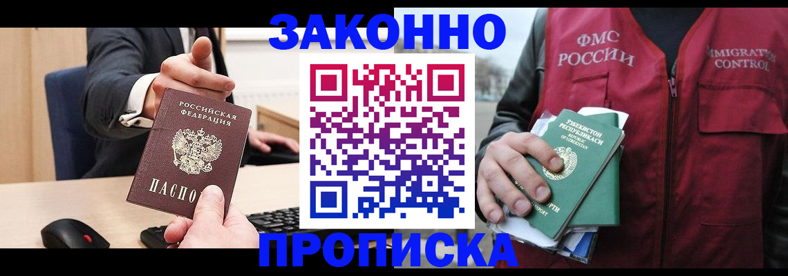временная регистрация гарантия в Сунже