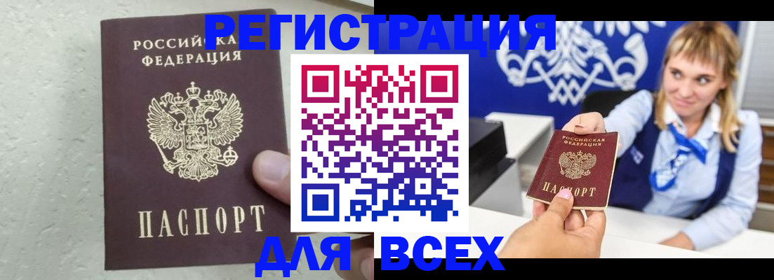 купить прописку в Сунже