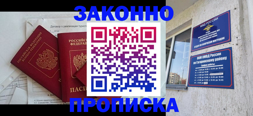 временная регистрация адрес в Сунже