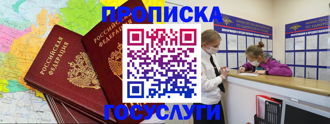 временная регистрация 2025 в Сунже