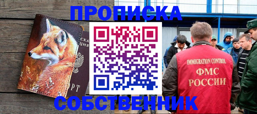 прописка паспорт в Сунже